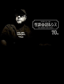 Kaoss Sumikura’s Kaidan Catharsis Vol. 70 Trailer