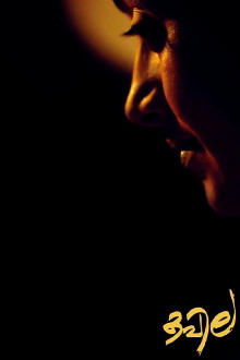 Kapila Trailer