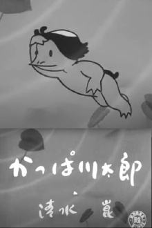 Kappa Kawatarou Trailer