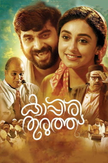 Kappiri Thuruthu Trailer