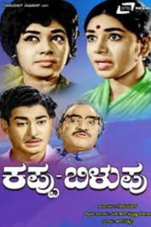 Kappu Bilupu Trailer