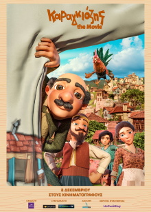 Karagiozis: The Movie Trailer