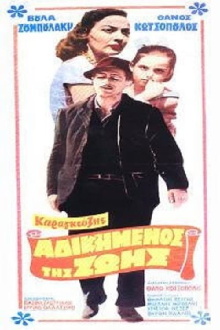 Karagiozis, the Wronged One of Life Trailer