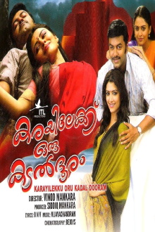 Karayilekku Oru Kadal Dooram Trailer