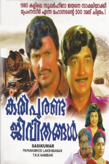 Kari Puranda Jeevithangal Trailer