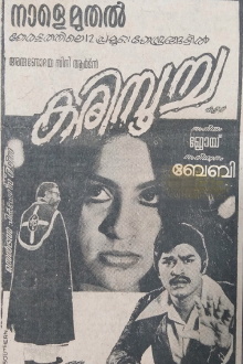 Karimpoocha Trailer