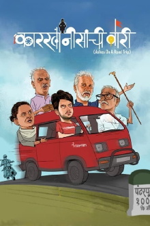 Karkhanisanchi Waari Trailer