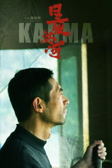 Karma Trailer