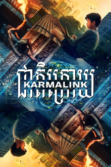 Karmalink Trailer