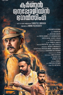 Karnan Napoleon Bhagat Singh Trailer