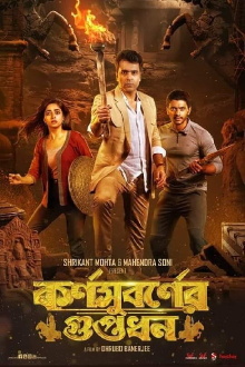 Karnasubarner Guptodhon Trailer
