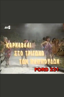 Karnavali sto trigono ton pappoudon Trailer