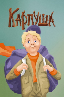 Karpusha Trailer
