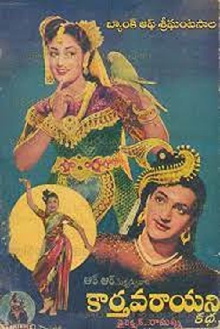 Karthavarayani Katha Trailer