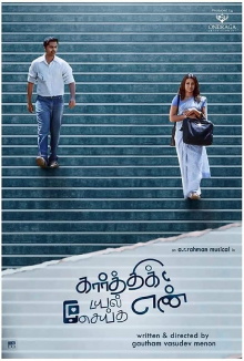 Karthik Dial Seytha Yenn Trailer