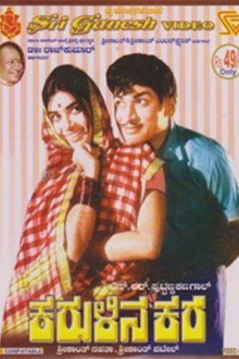 Karulina Kare Trailer