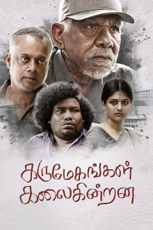 Karumegangal Kalaiginrana Trailer