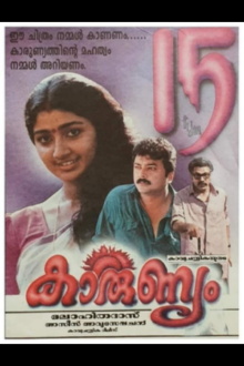 Karunyam Trailer