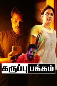 Karuppu Pakkam Trailer