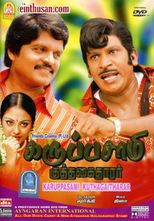 Karuppusamy Kuththagaithaarar Trailer
