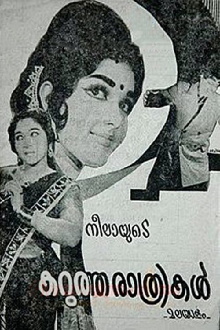 Karutha Rathrikal Trailer