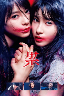 KASANE –Beauty and Fate– Trailer