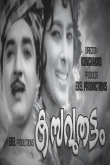Kasavuthattam Trailer