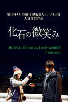 Kaseki no Hohoemi Trailer