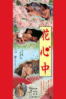 Kashinju Trailer