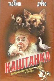 Kashtanka Trailer