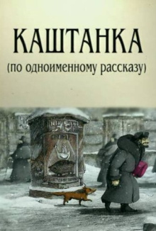 Kashtanka Trailer