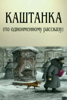Kashtanka Trailer