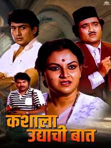 Kashyala Udyachi Baat Trailer