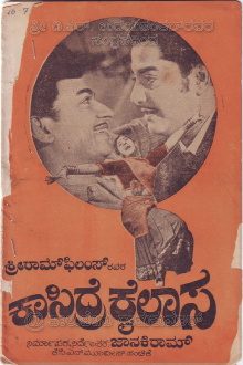 Kasidre Kailasa Trailer