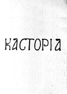 Kastoria Trailer