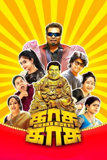 Kasu Mela Kasu Trailer