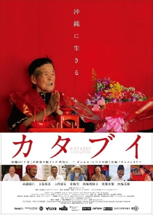 Katabui, In the Heart of Okinawa Trailer