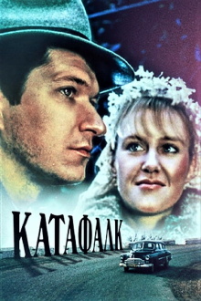 Katafalk Trailer