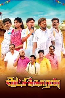 Katchikkaaran Trailer