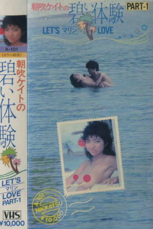 Kate Asabuki Blue Experience PART-1 LET’S Marine LOVE Trailer