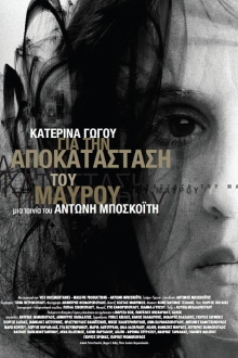 Katerina Gogou: For the Restoration of Blackness Trailer