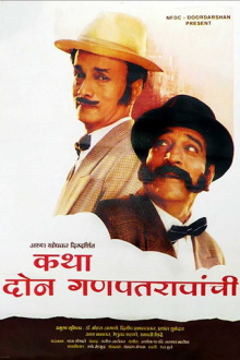 Katha Doan Ganpatraonchi Trailer