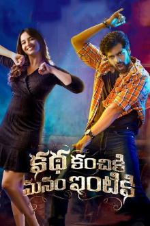 Katha Kanchiki Manam Intiki Trailer