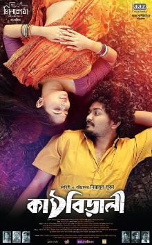 Kathbirali Trailer
