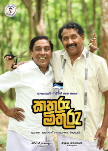 Kathuru Mithuru Trailer