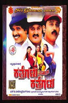 Katthegalu Saar Katthegalu Trailer