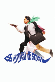 Kattradhu Kalavu Trailer