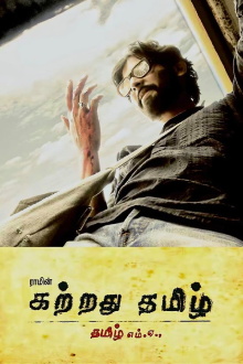 Kattradhu Thamizh Trailer