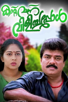 Kattuvannuvilichapol Trailer