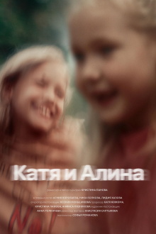 Katya and Alina Trailer